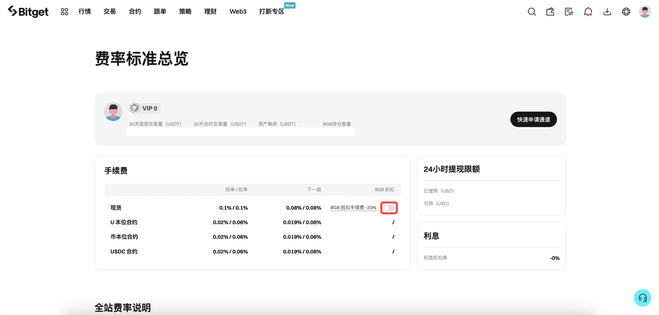 Bitget用户指南：BGB费率折扣 image 1