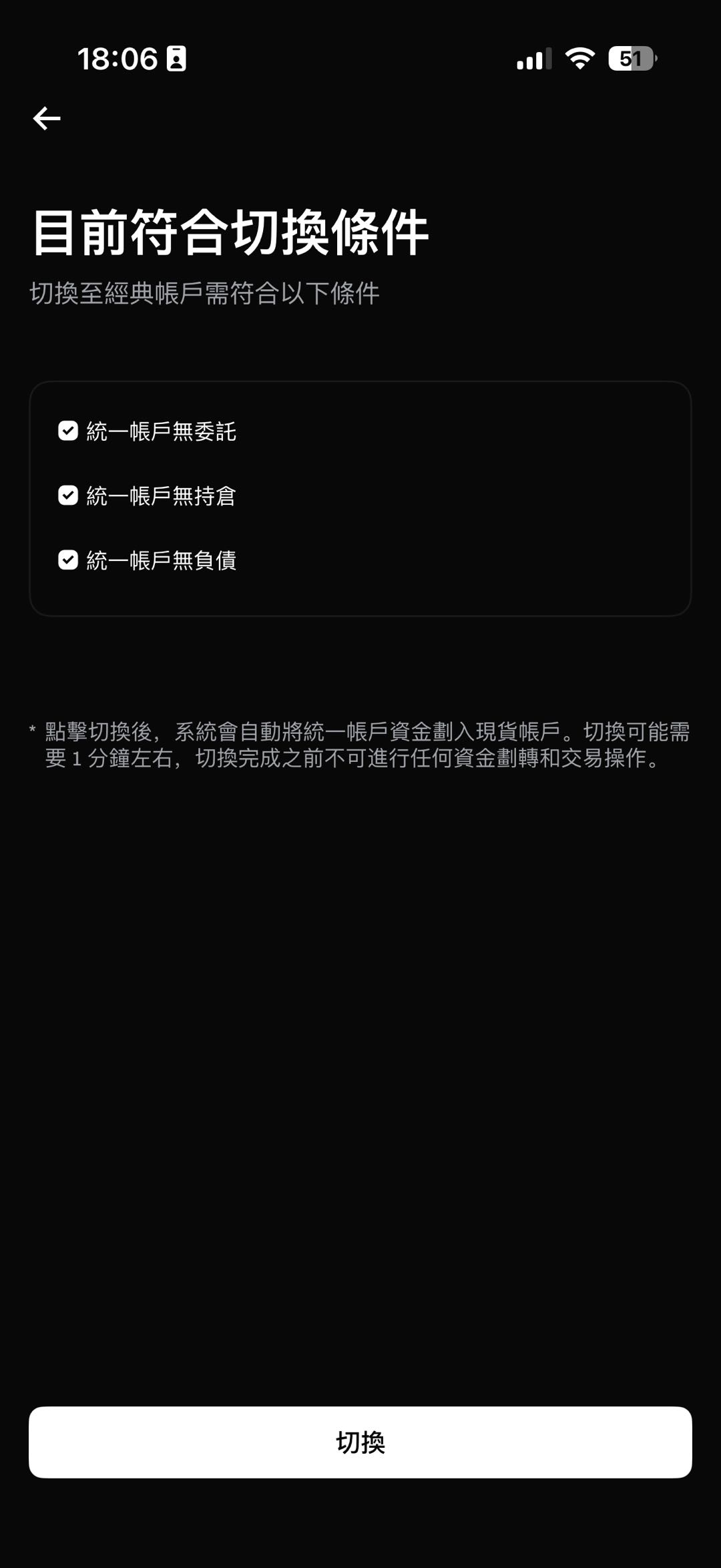 統一帳戶的升級和切換 image 12