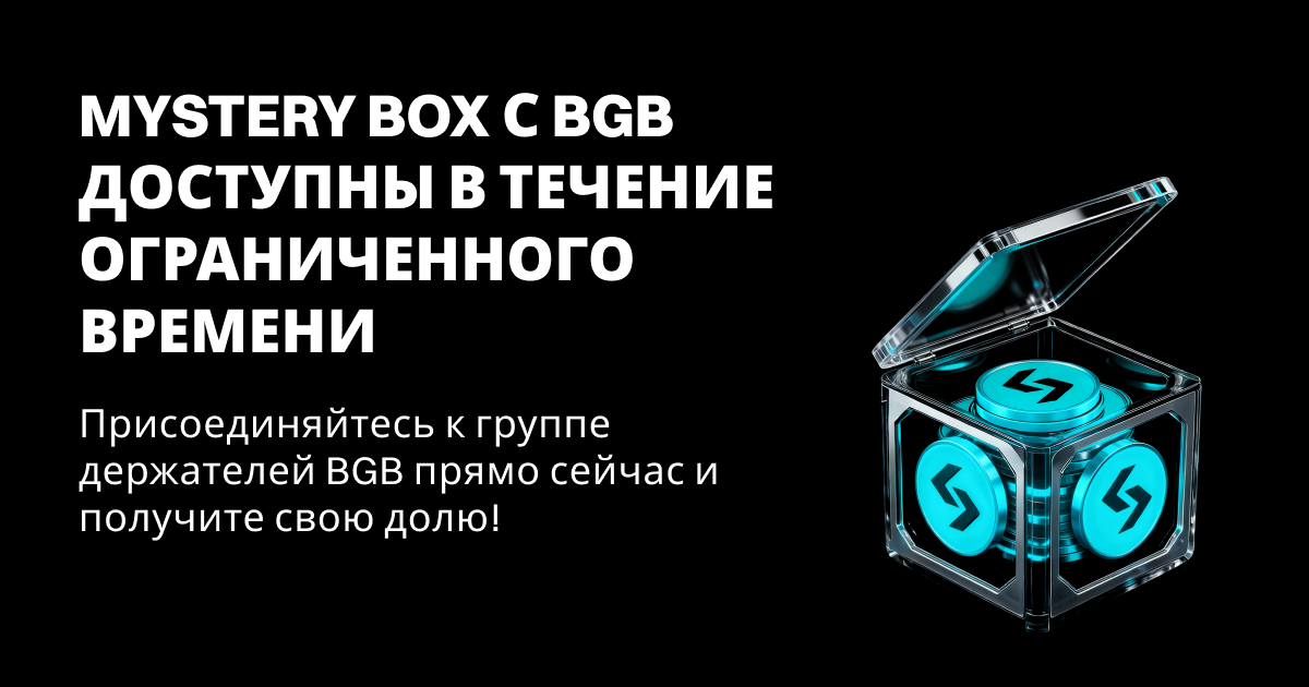 Новый раунд розыгрыша Mystery Box Super с BGB возвращается с наградами на $10,000! image 0