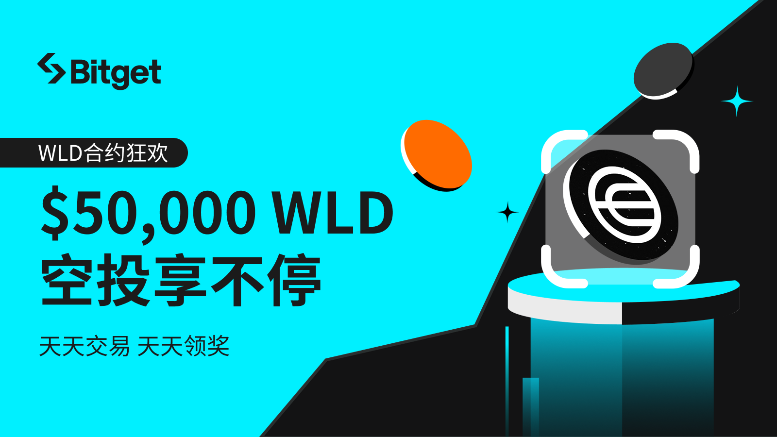 WLD 合约狂欢，$50,000 WLD 空投领不停 image 0