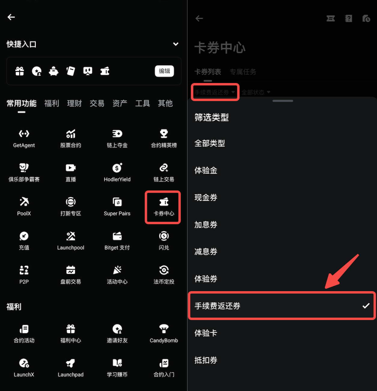 Bitget 合约卡券——手续费返还券使用指南
