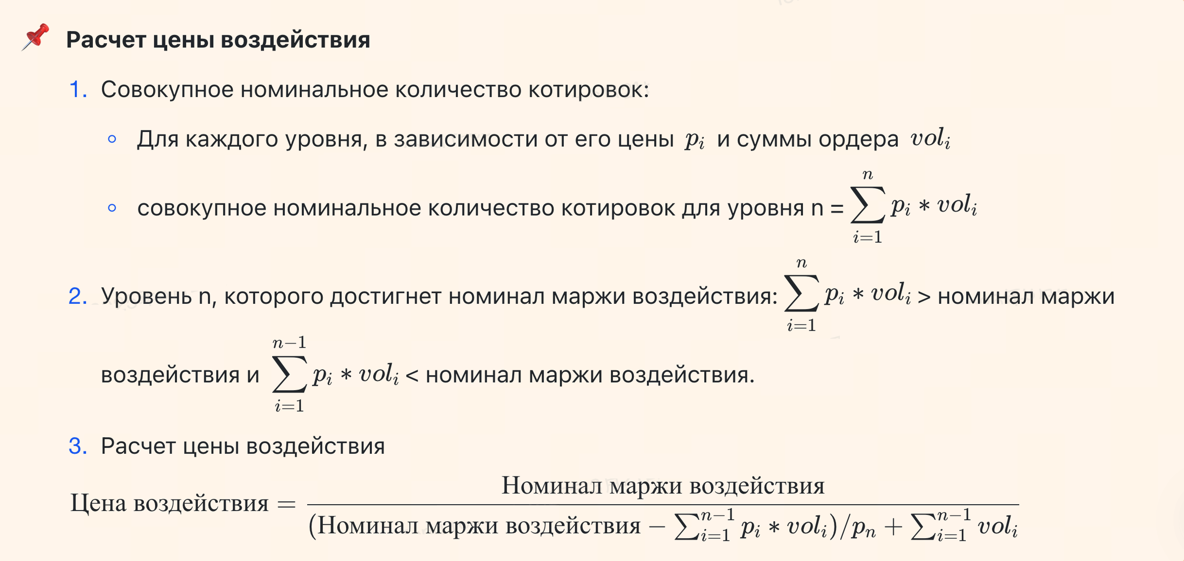 Расчет ставки финансирования бессрочных фьючерсов image 0