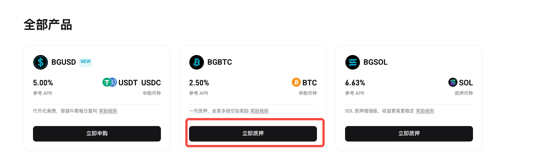BGBTC：如何在 Bitget 网站上质押 BTC 并赚取被动收益？ image 1