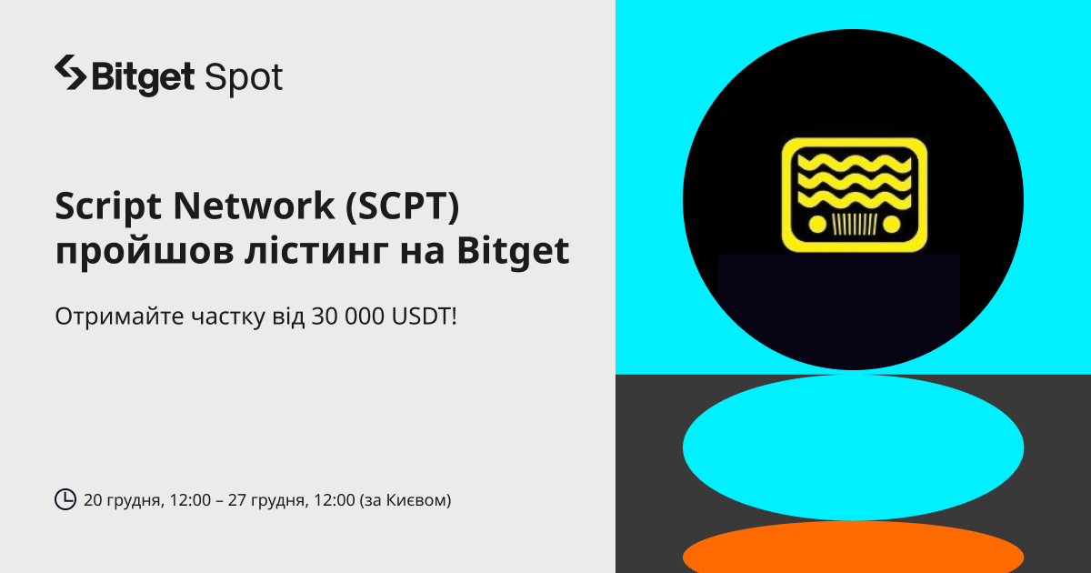 На Bitget відбудеться лістинг Script Network (SCPT). Долучайтеся й отримайте частку від 30 000 USDT! image 0