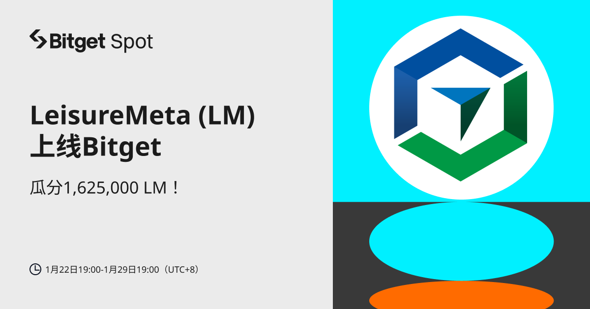 LeisureMeta (LM)  将上线 Bitget，参与赢取 1,625,000 LM ! image 0