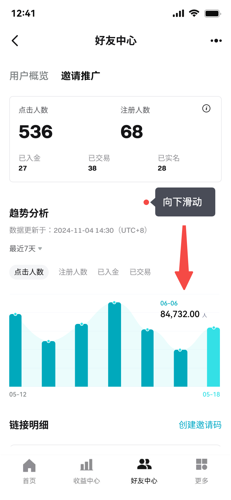 【APP端】如何在代理商后台创建邀请码/邀请链接? image 4