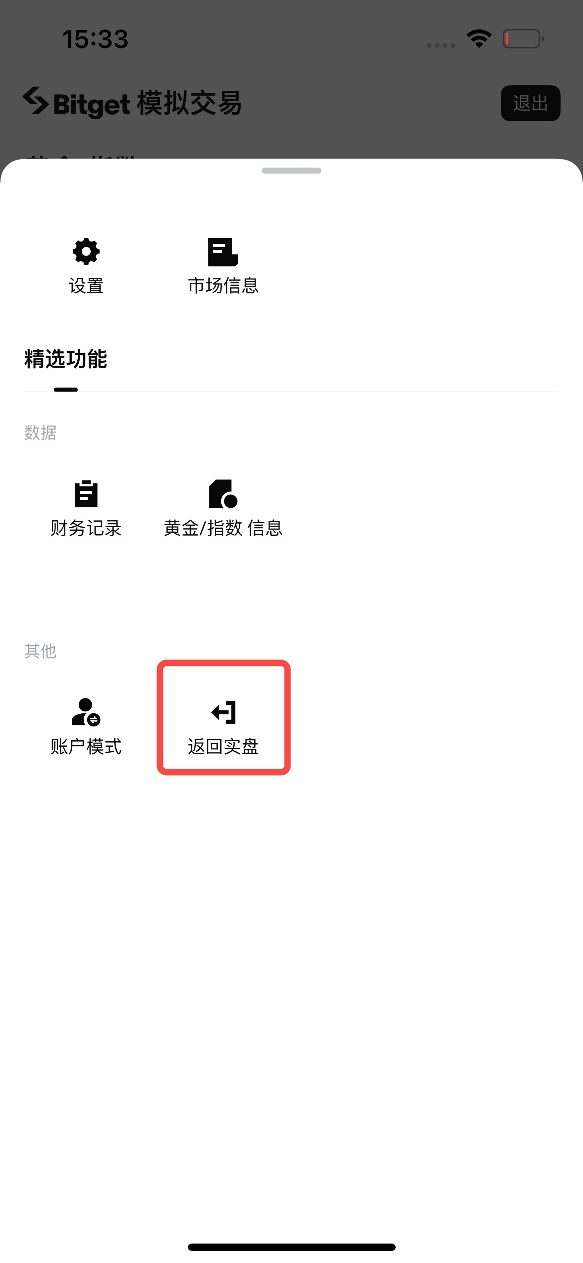 Bitget CFD 模拟账户操作指南