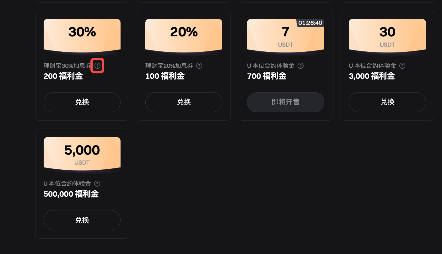 什么是体验券以及如何使用? image 0