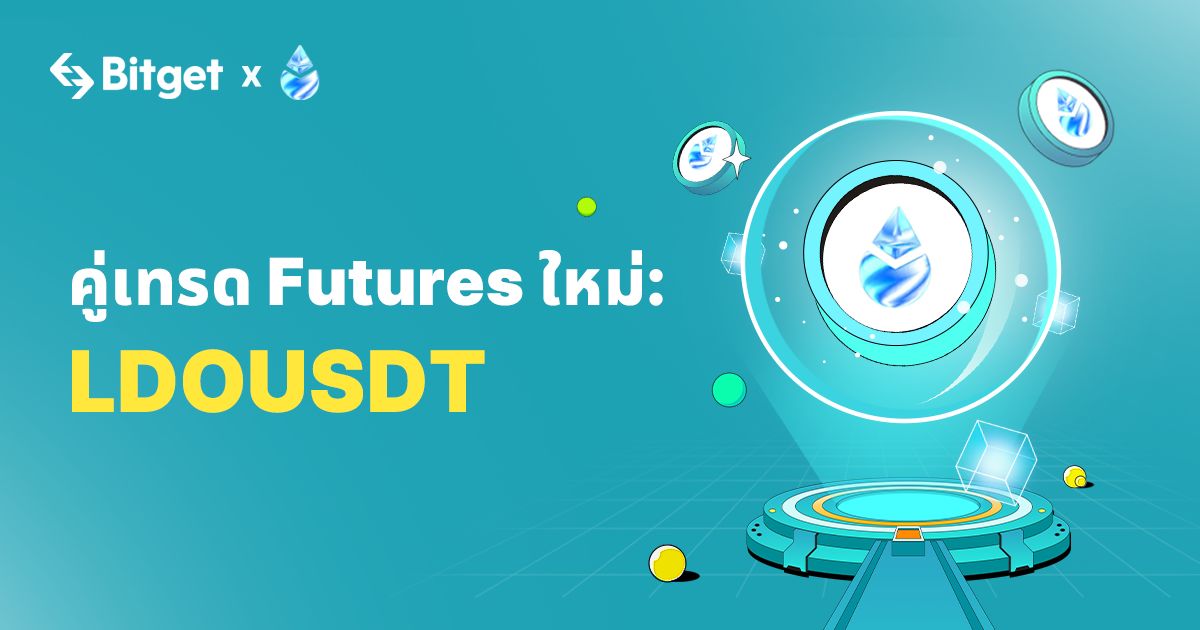 LDOUSDT เปิดเทรด Futures แล้ว image 0