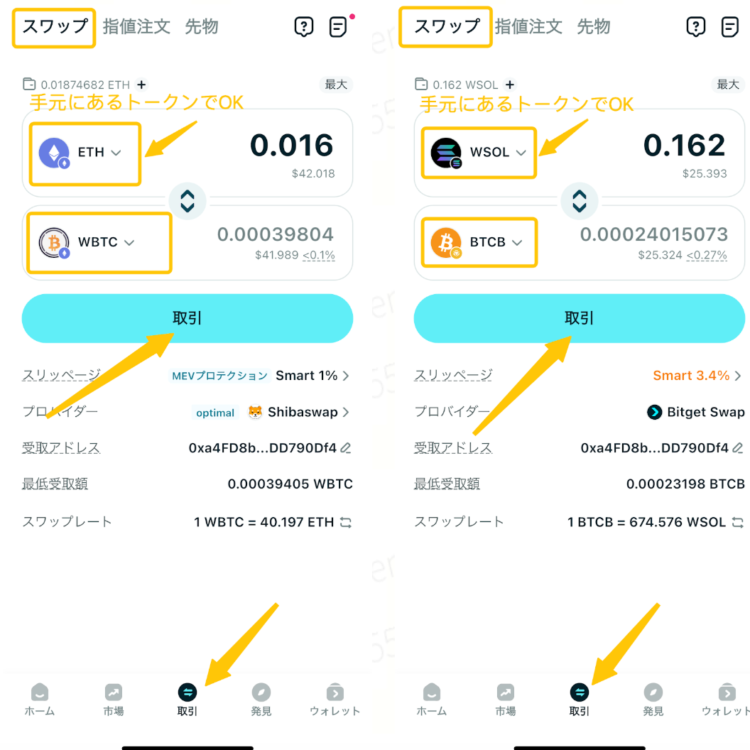 初心者向け：Bitget WalletでBTCを保有して、チェーン上のキャンペーンに参加する方法 image 1