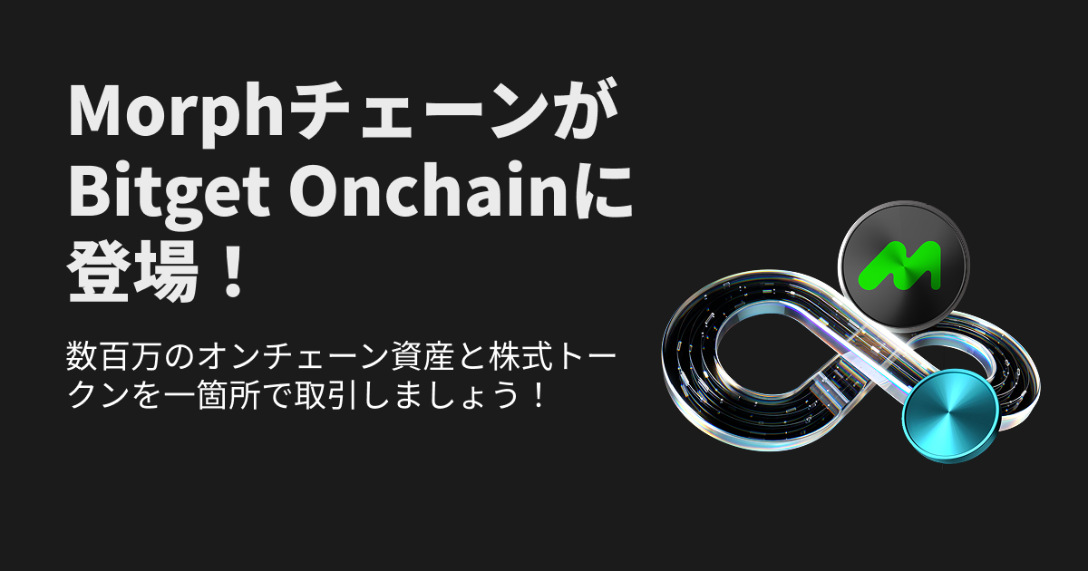 Morph ChainがBitget Onchainに登場！ image 0