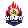 比特学长