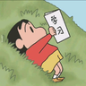 他日狂歌踏山河