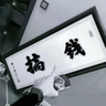 冠军侯