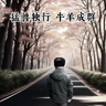 李之玄