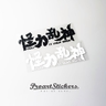怪力资本