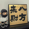 8方来财