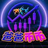 爸爸币币