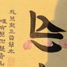 赌鬼-默念