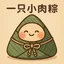 小肉粽