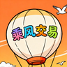 乘风交易