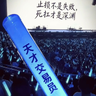 财宝天王~王子