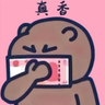迪坪赐予我力量