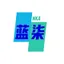 蓝柒社区