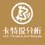 卡特说分析
