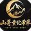 山哥交易员