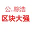 web3云哥