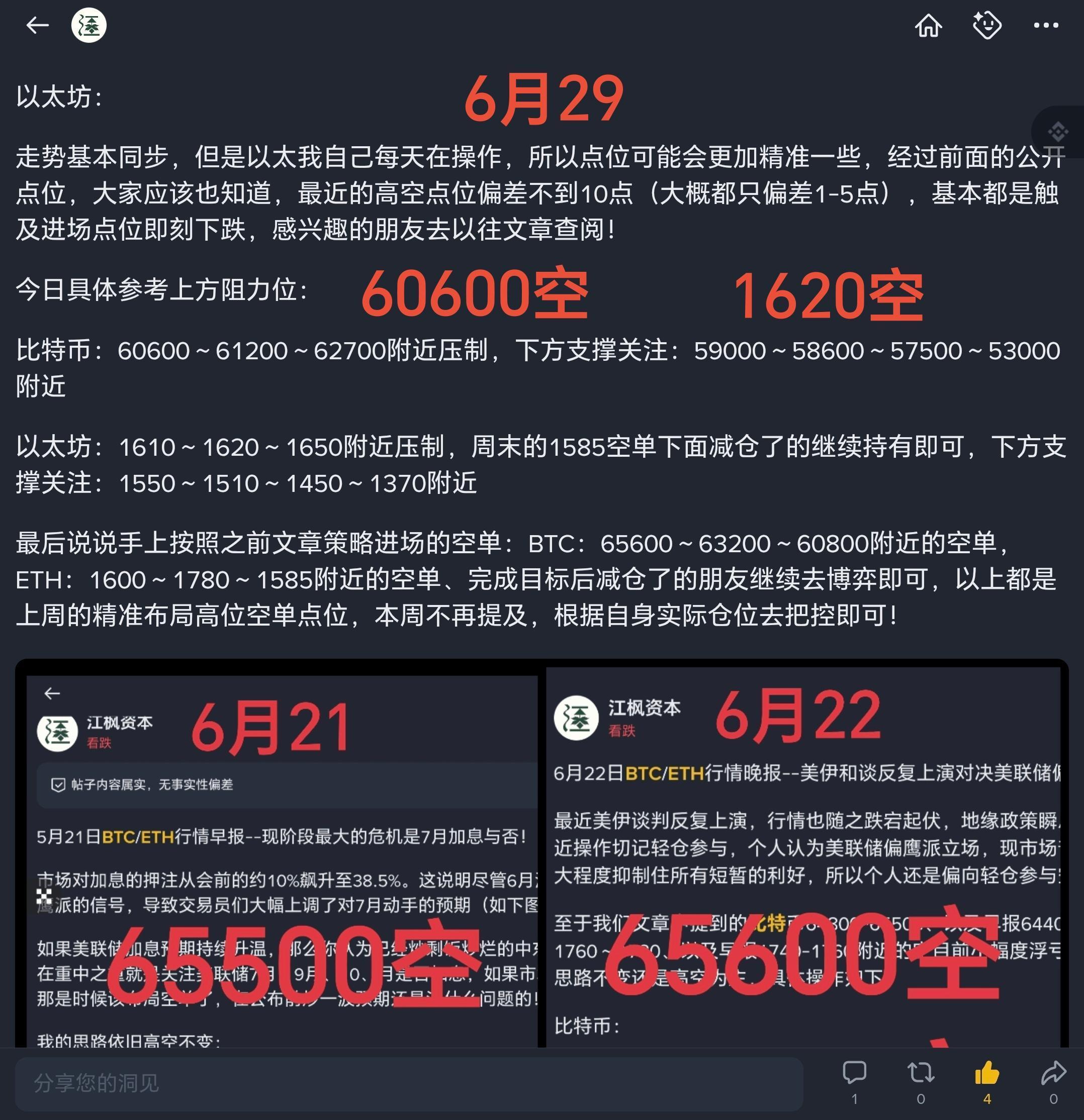 江枫:6月30日BTC/ETH行情晚报：又是盘神附体的一天，空单精准命中 image 0