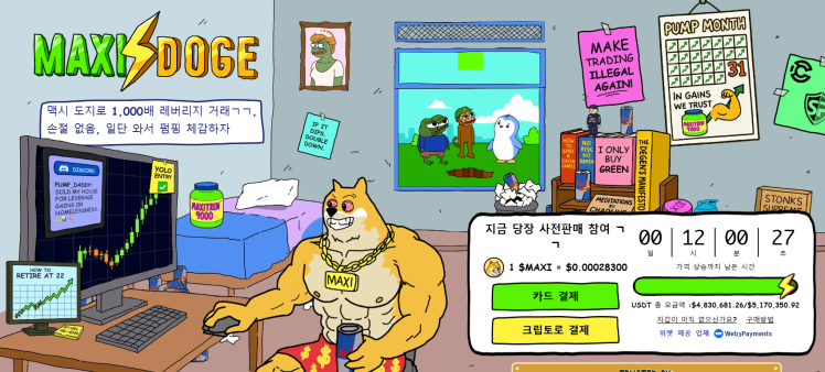 밈코인 시총 폭발 속 500만 달러 고지 저격한 맥시 도지(MAXI)