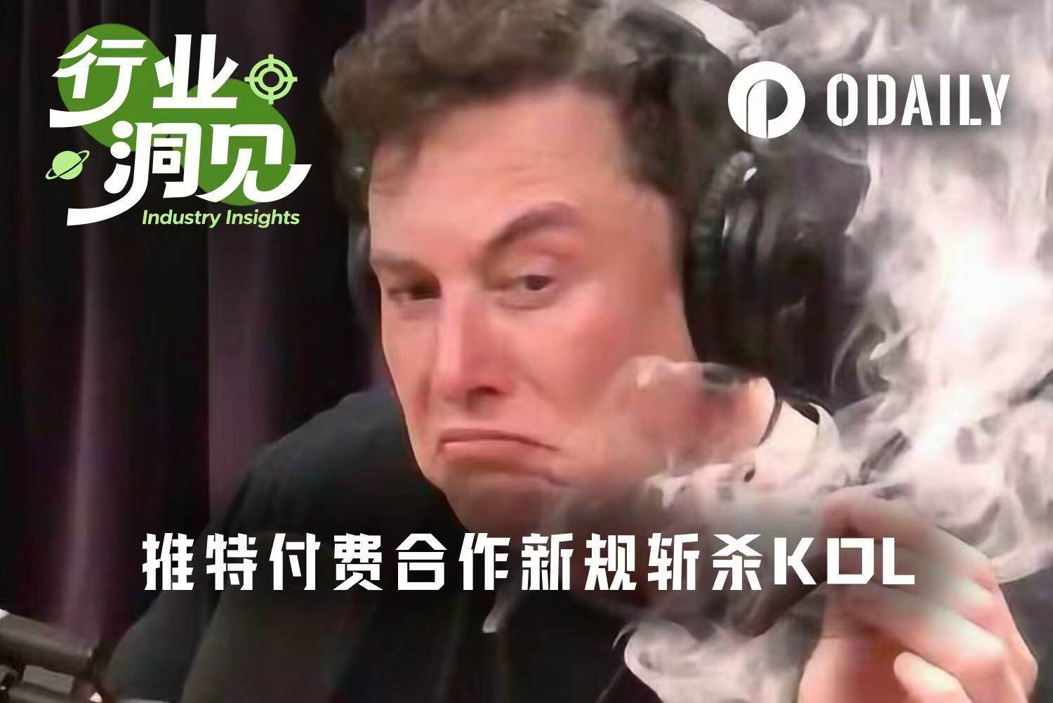 马斯克随手掀翻加密 KOL 的饭碗