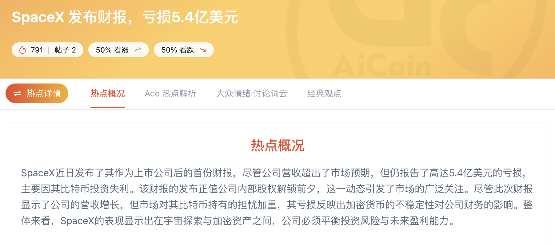 1.16万亿美元砸向AI、SpaceX营收暴涨92%却还亏5.4亿：资本在赌什么？ image 3