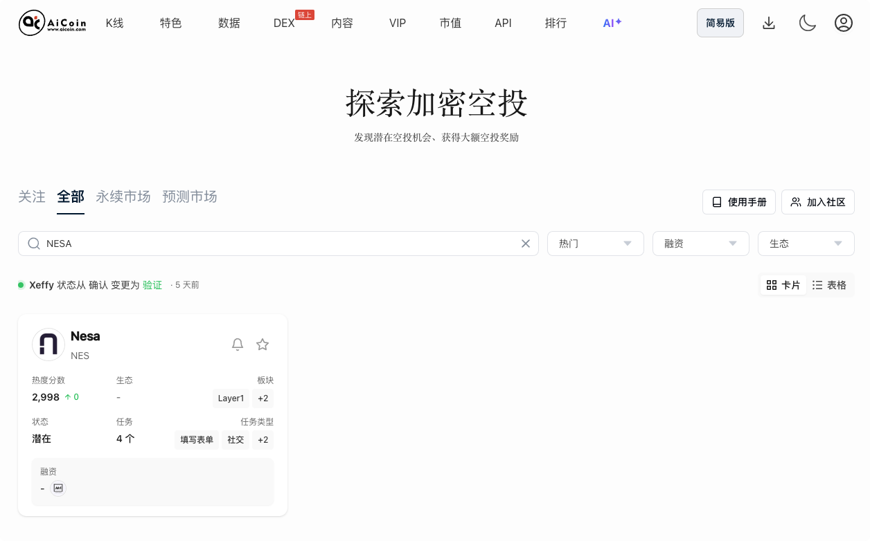 空投雷达:NES 积分指南 image 0