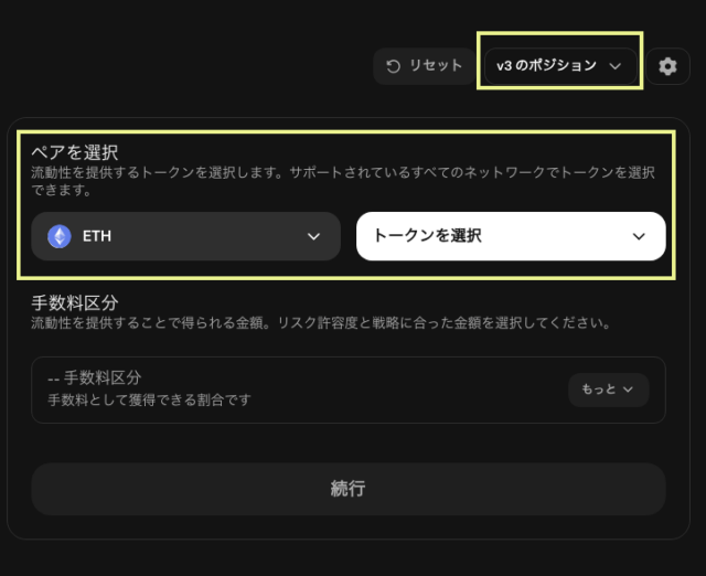 DEX（分散型取引所）とは？Uniswap（ユニスワップ）の使い方を解説  image 12