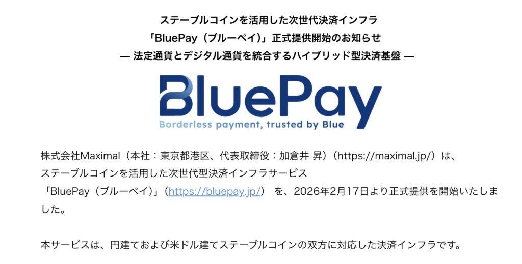 JPYC・USDC対応のステーブルコイン決済「BluePay」提供開始