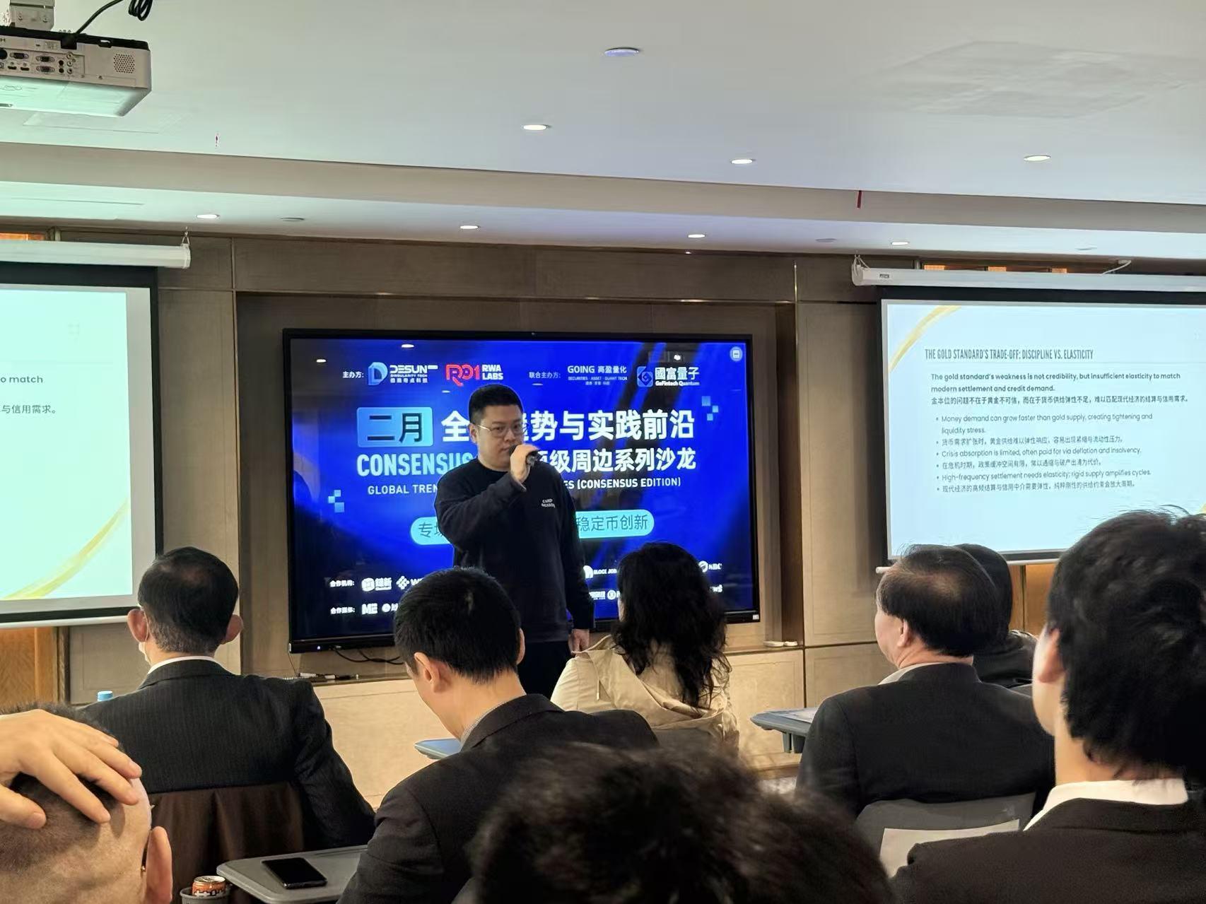 香港黄金 RWA 与稳定币创新研讨会成功举办 image 6