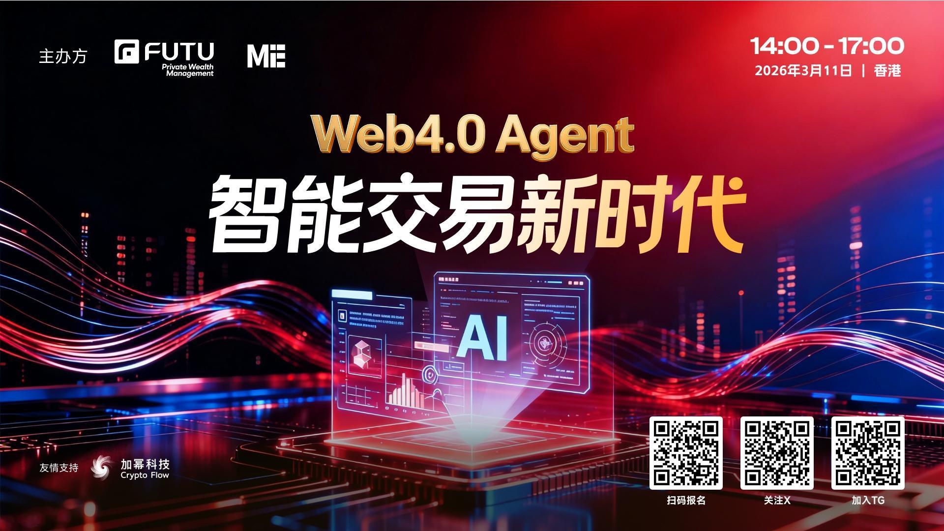 ME Group 领航 Web4.0 系列全球活动 - 全方位聚合 AI 时代新机遇 image 6