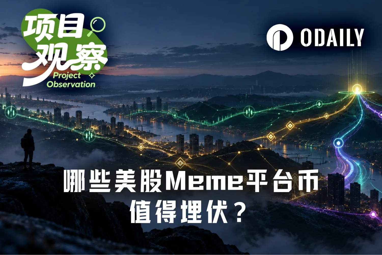 收入 VS 回购，哪些币股 Meme 平台币值得埋伏？