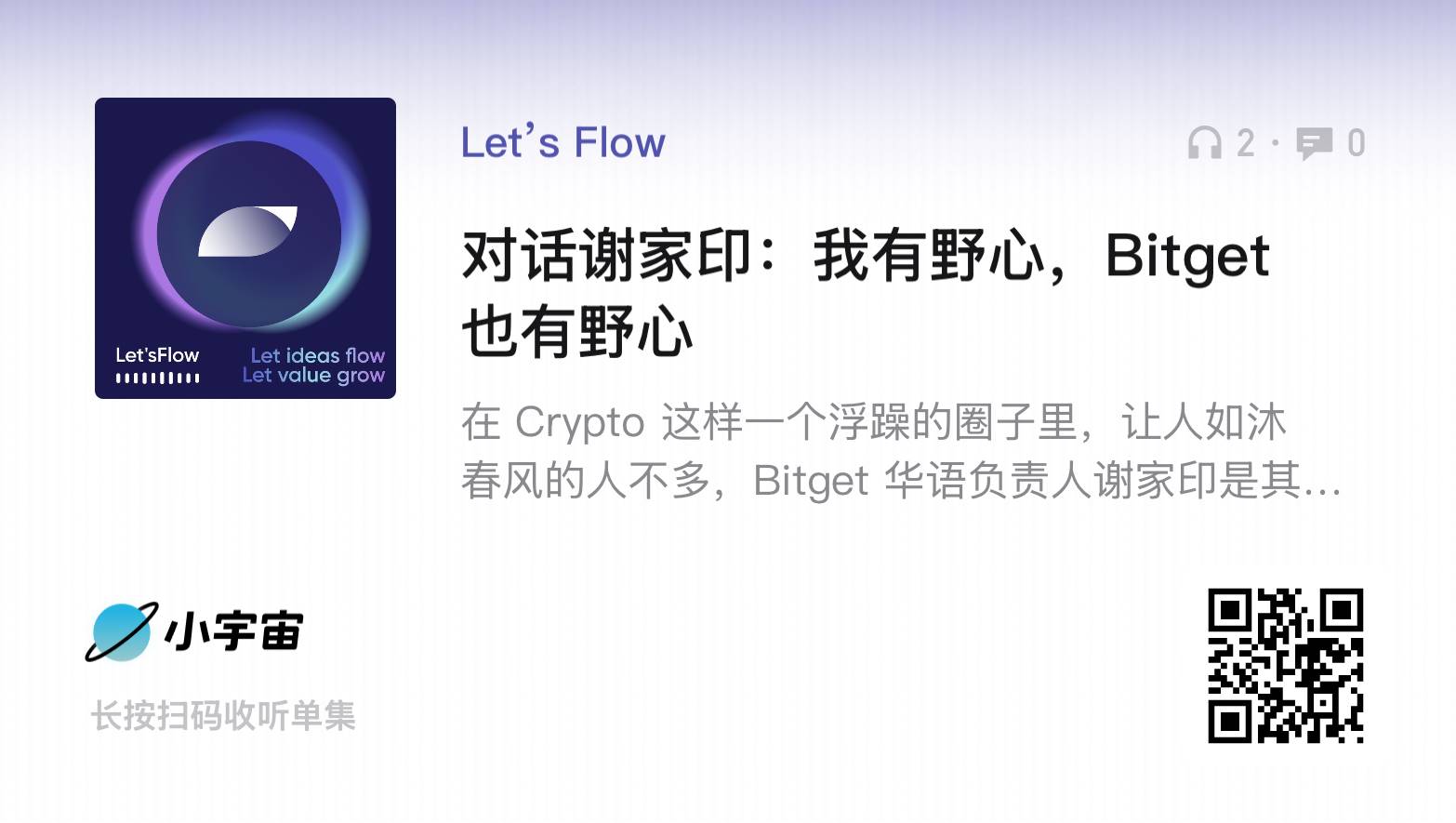 对话谢家印：我有野心，Bitget 也有野心