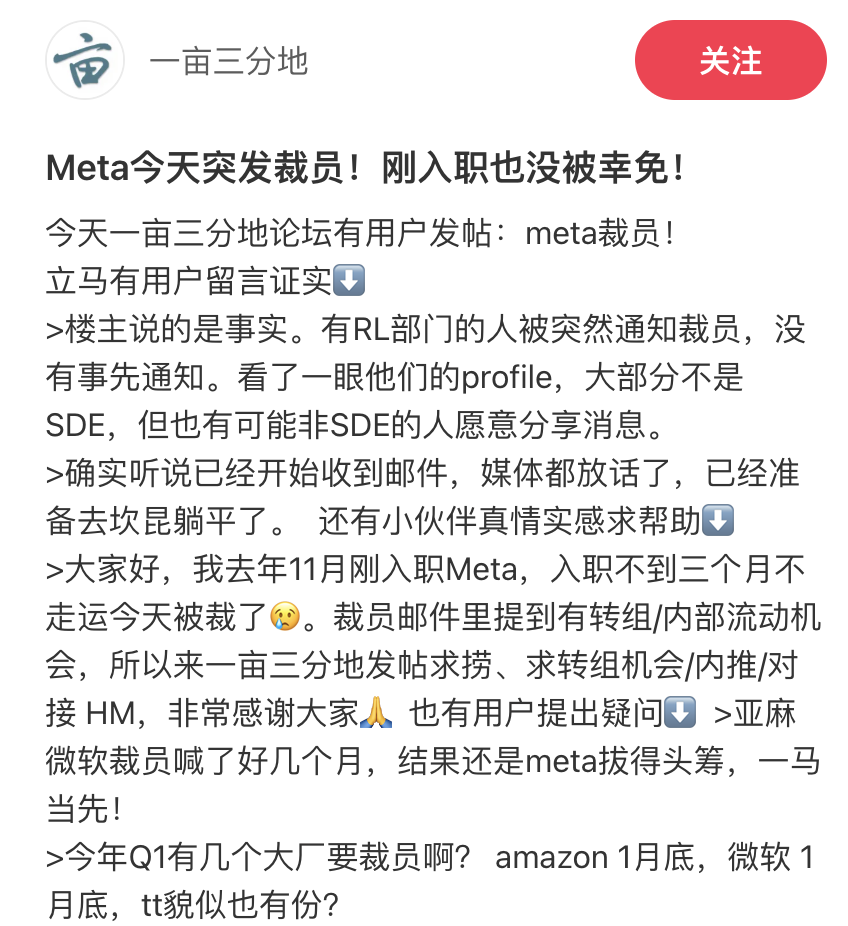 Meta元宇宙部门狂裁千人：一醒来就收到邮件，刚入职也未能幸免 image 2