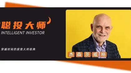 Làm thế nào để trở thành một nhà đầu tư thông minh? Phân tích của "người hiểu rõ Graham nhất" về lợi thế và kỷ luật giúp nhà đầu tư cá nhân vượt qua "tiền thông minh"