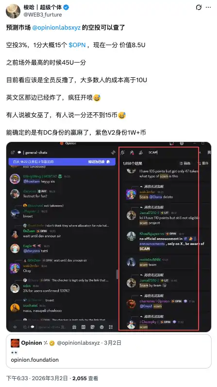 玩偶姐姐曝Opinion的1亿美金估值KOL轮条件，当红项目陷入反撸争议 image 1