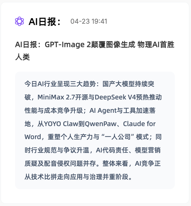 ME News 首页全面焕新升级!探索 AI 驱动的全新时代机遇 image 3