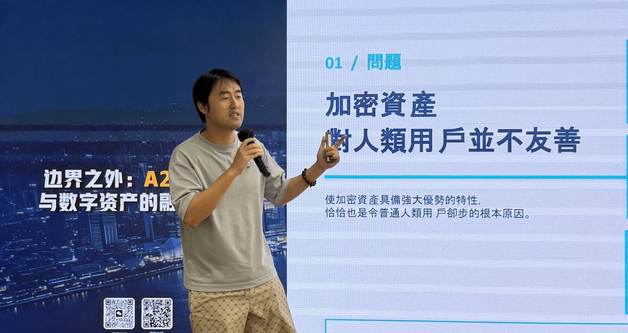 “边界之外”论坛回顾:A2A经济与数字资产的融合前沿 image 5