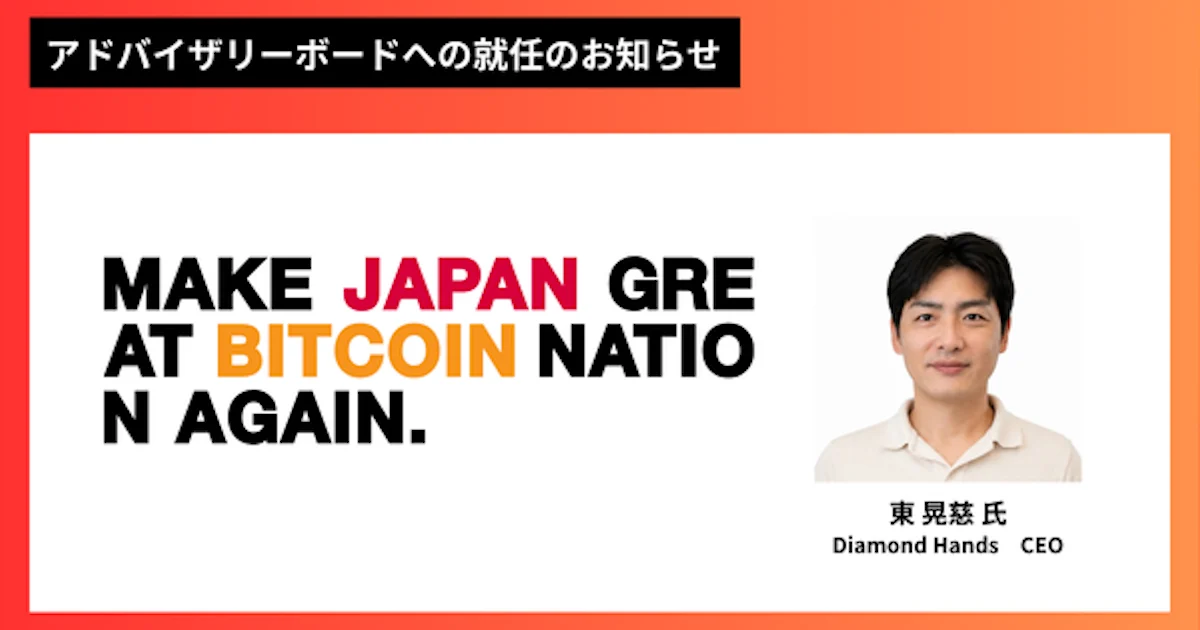 ANAPホールディングス、ビットコイン専門家東晃慈氏が参画