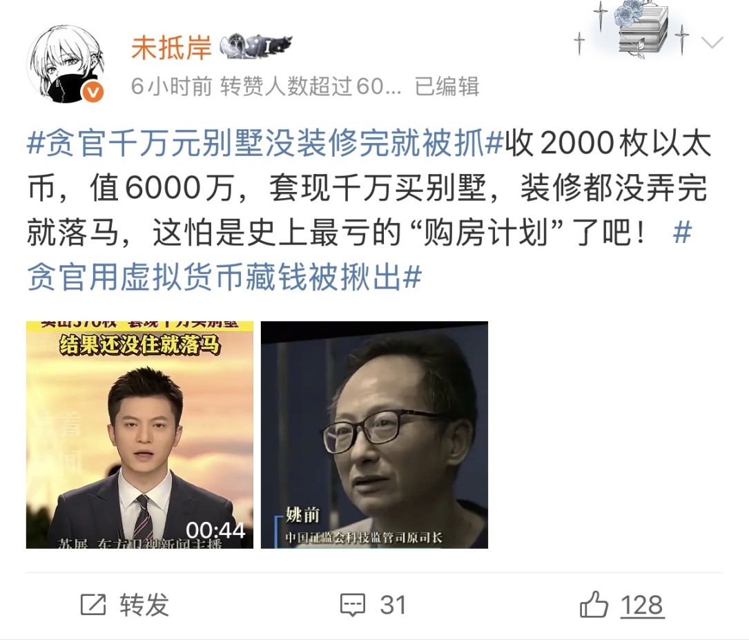 辣评｜原始部落下场 meme 贪官用以太坊买别墅 等以太坊到 5000 「撒币时代」结束 image 14