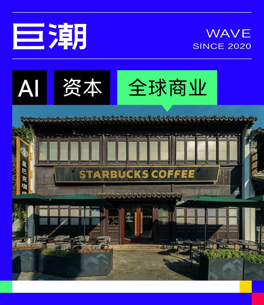 Câu chuyện mới của Starbucks tại Trung Quốc quá khó kể｜Cơn sóng lớn image 0